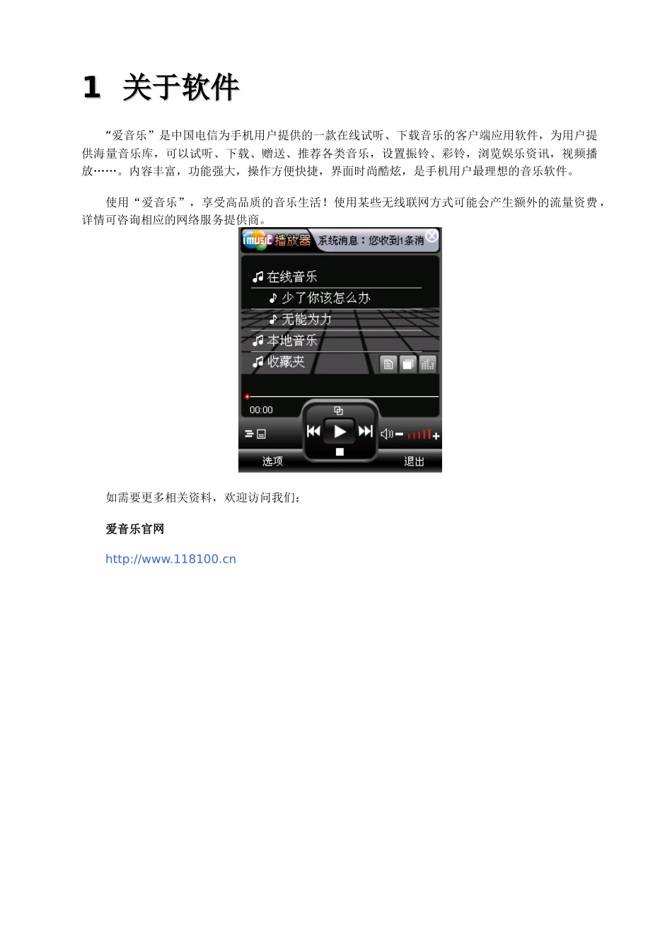 爱音乐客户端brew版用户手册V10-CoolpadE200 - 中国电信网上营业厅_第3页