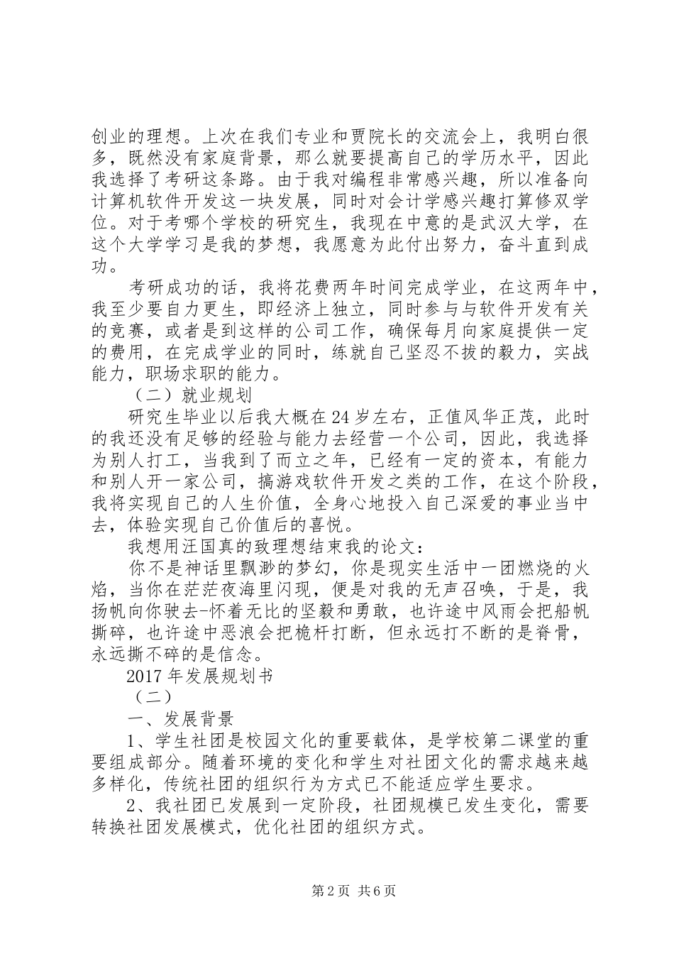 XX年发展规划书_第2页