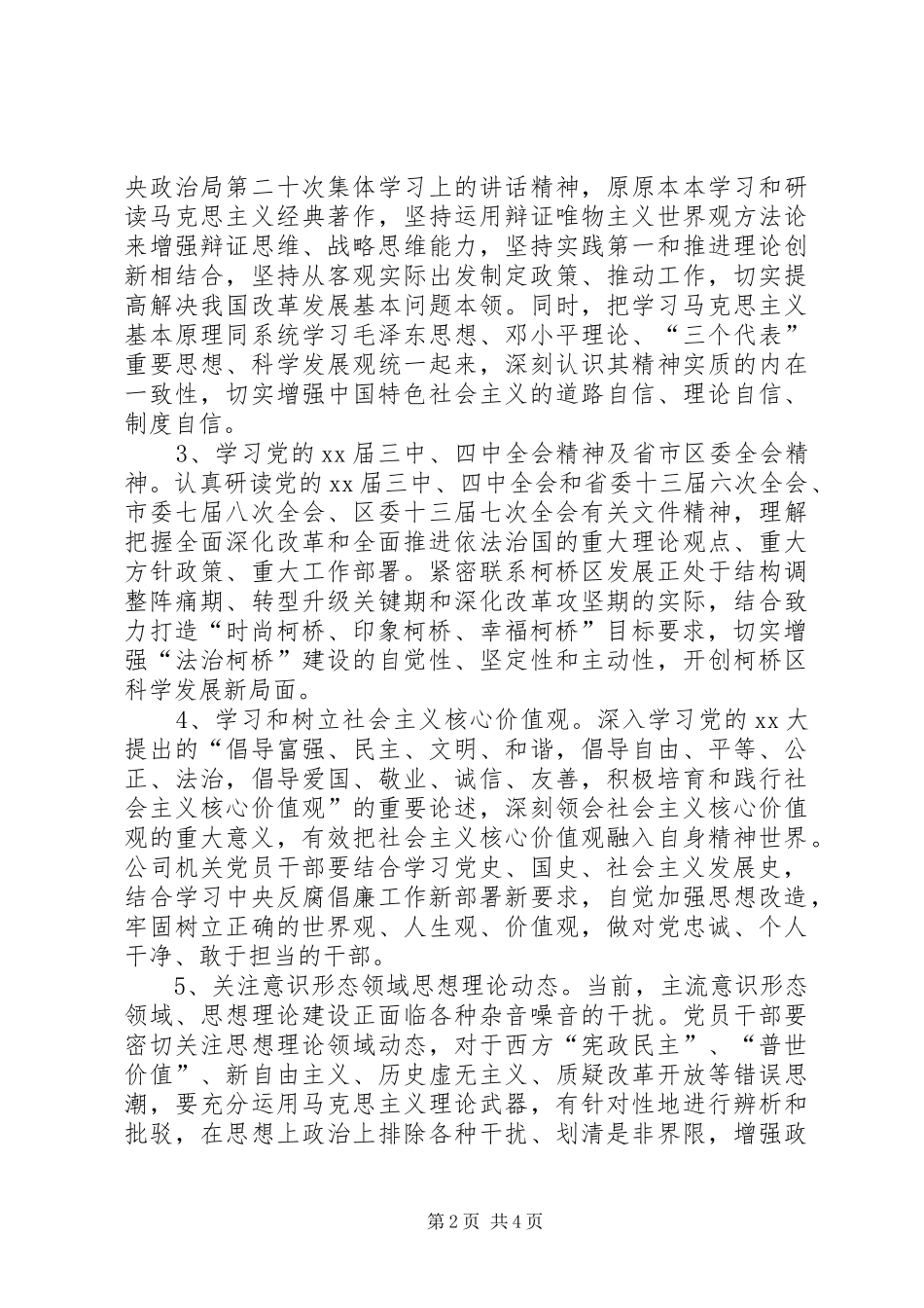 XX年党支部集中学习计划报告_第2页