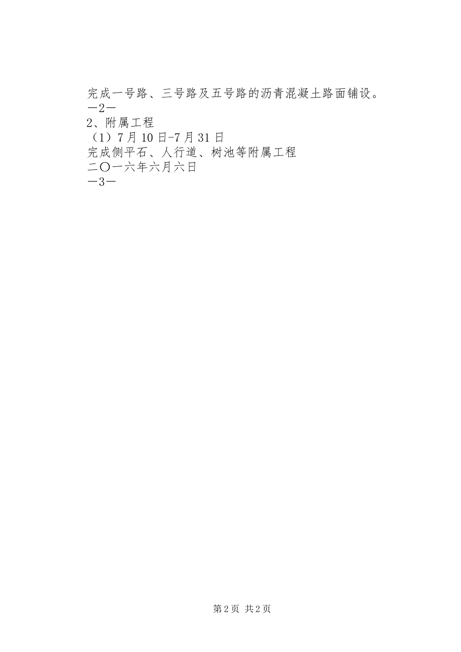 【倒排工期计划】倒排工期表模板_第2页