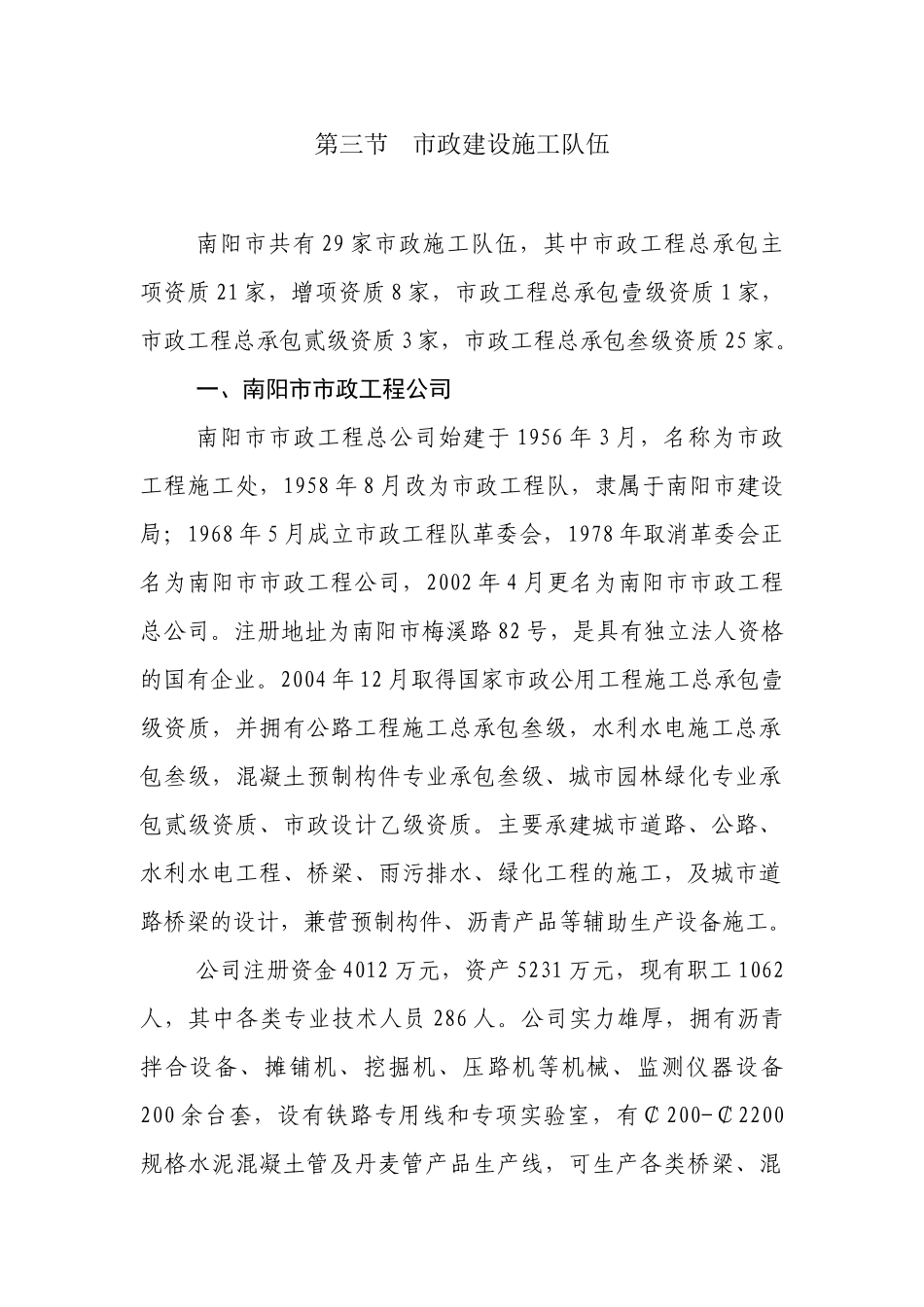 第三节市政建设施工队伍_第1页