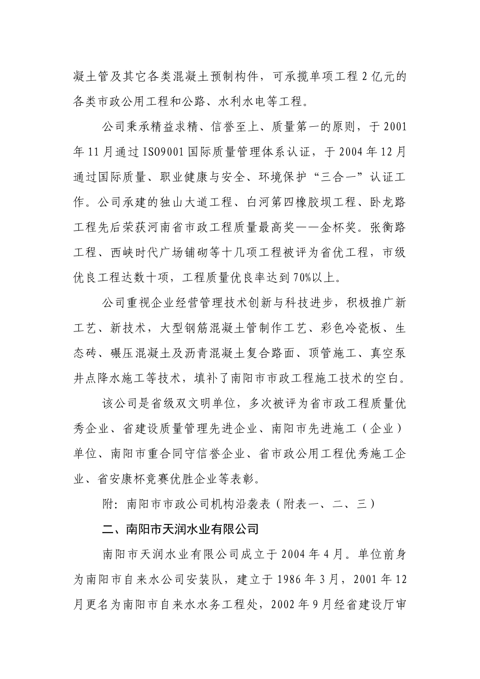 第三节市政建设施工队伍_第2页