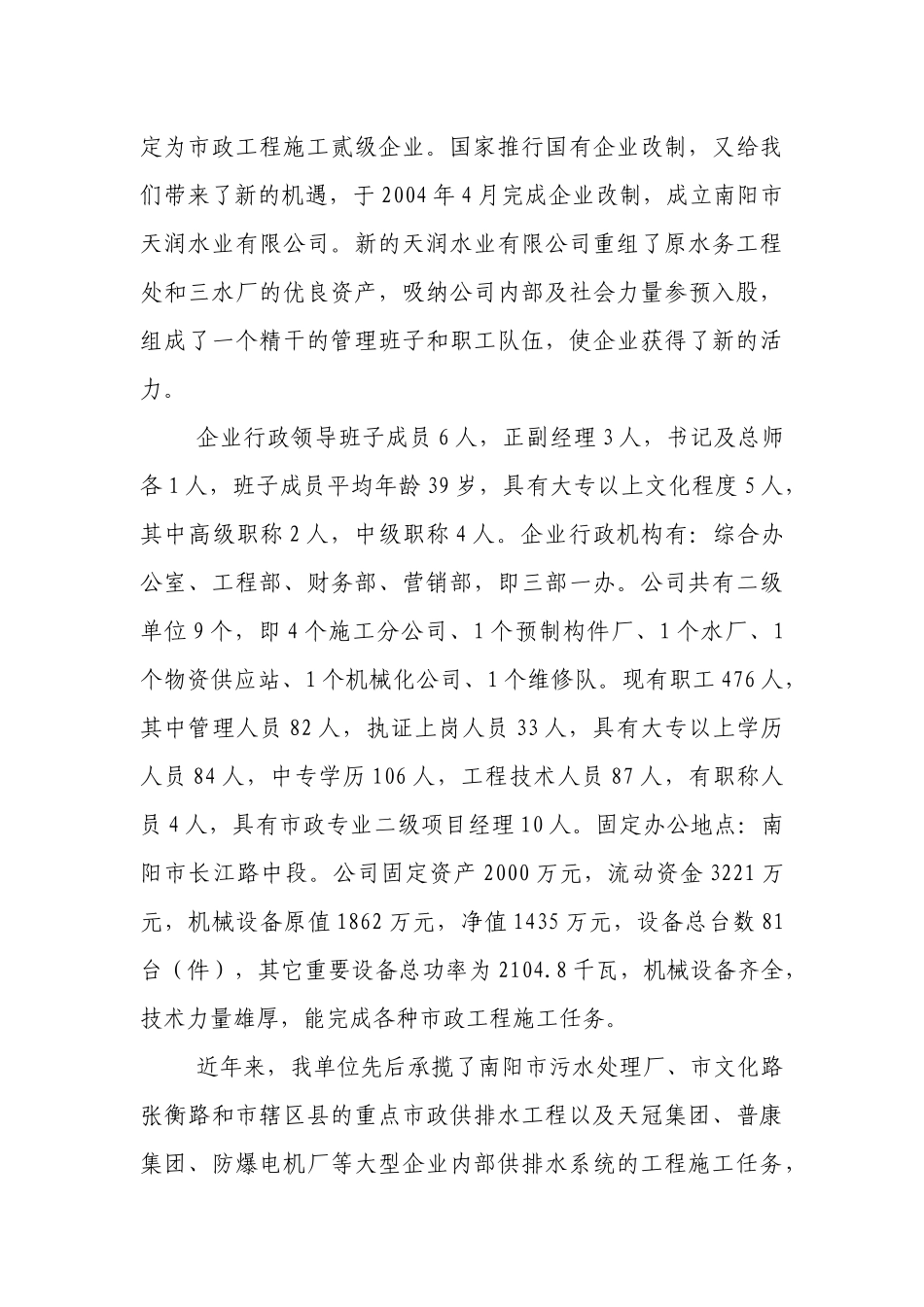 第三节市政建设施工队伍_第3页