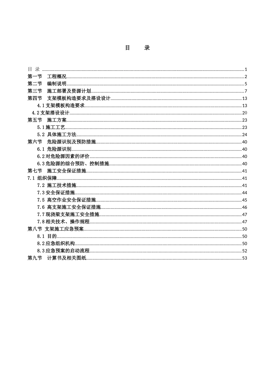 路桥梁工程模板支架施工专项方案_第2页