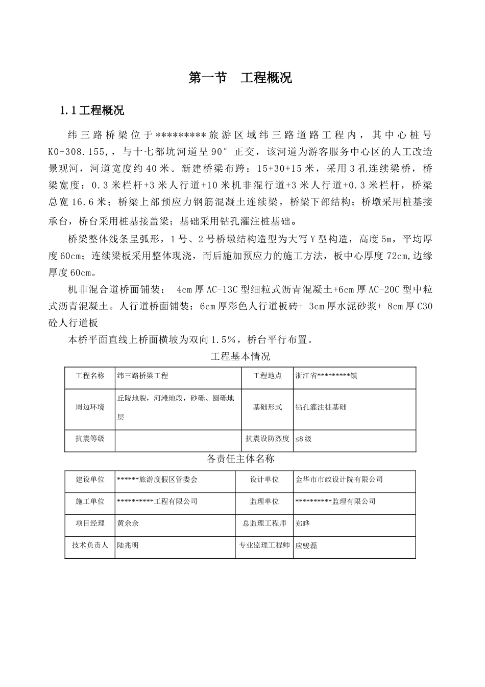 路桥梁工程模板支架施工专项方案_第3页