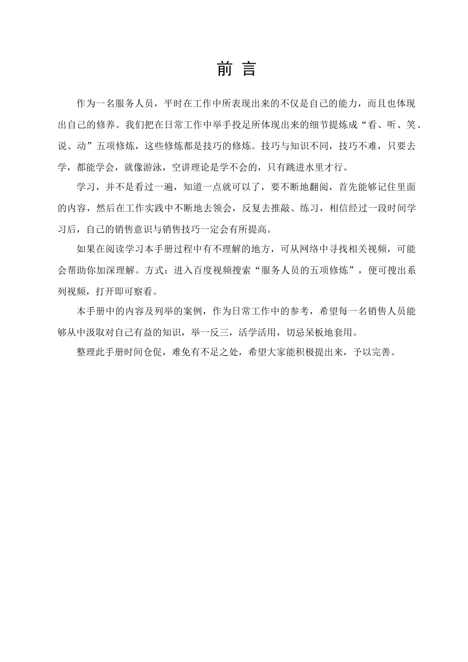 服务人员的五项修炼完整_第3页