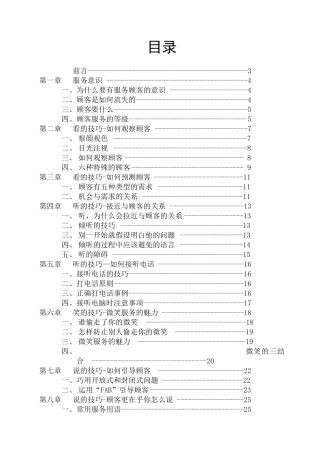 服务人员的五项修炼完整