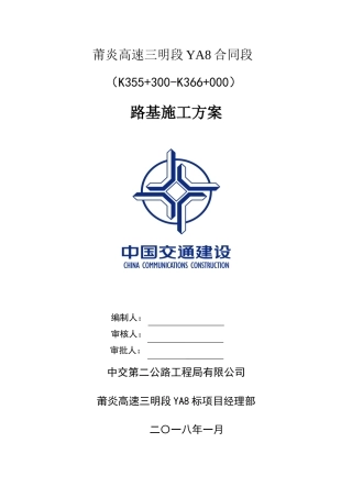 路基施工方案(103页)