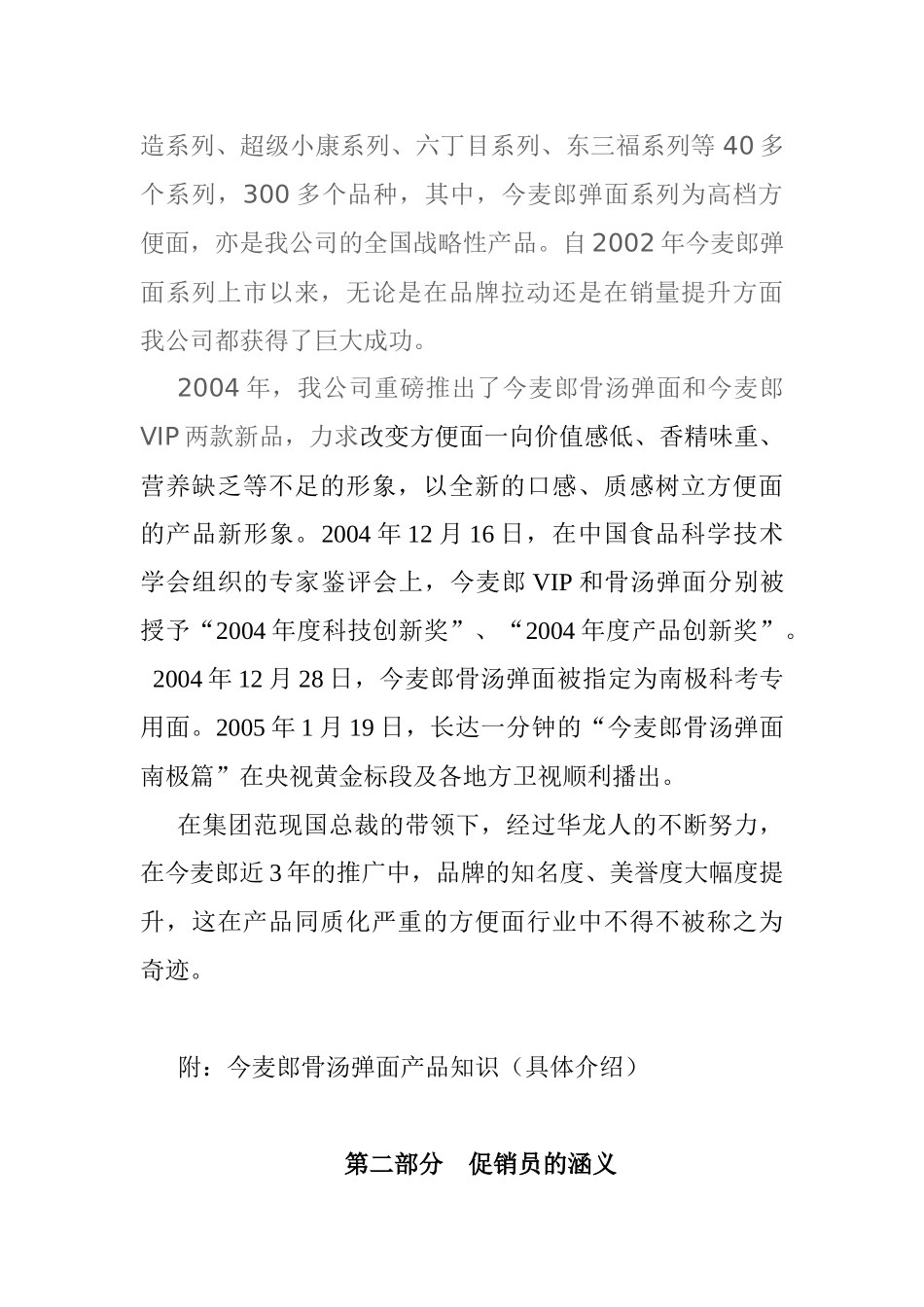 某食品公司促销员系统培训资料_第2页