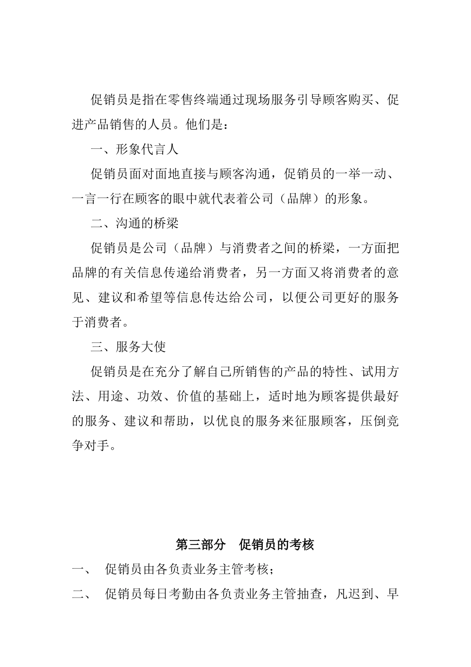 某食品公司促销员系统培训资料_第3页