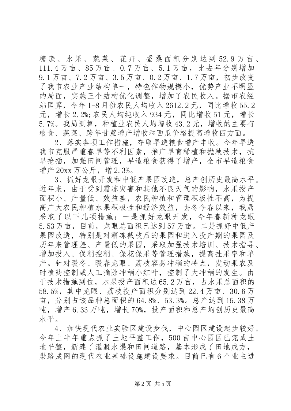 XX年XX市农业生产工作计划范文_第2页