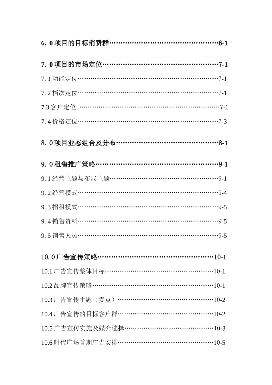 某广场商场营销策划报告_第2页