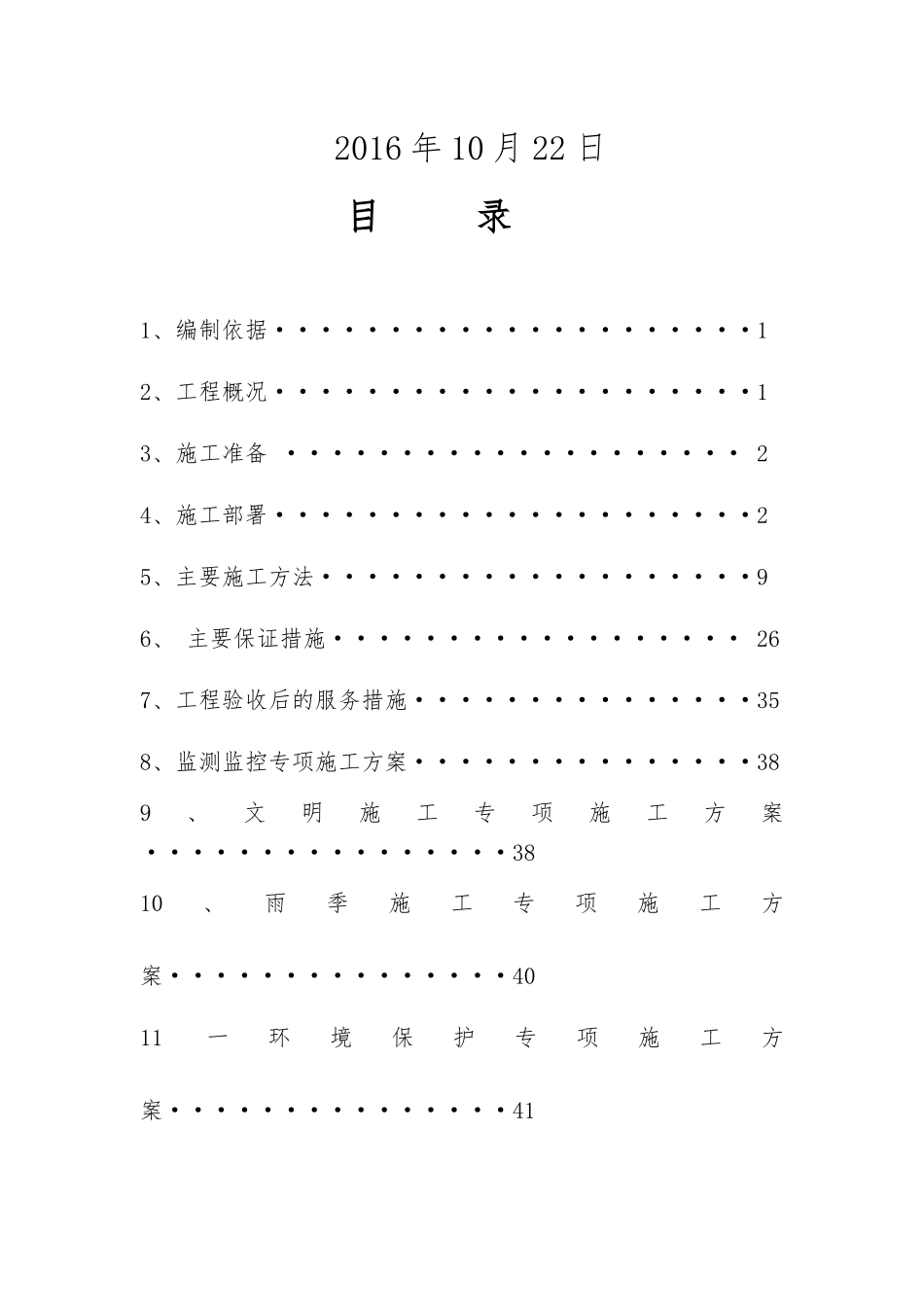 春城路综合管廊施工方案_第2页