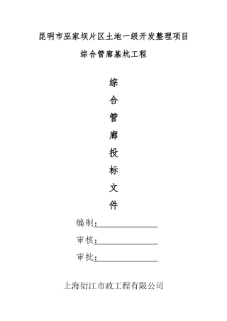 春城路综合管廊施工方案