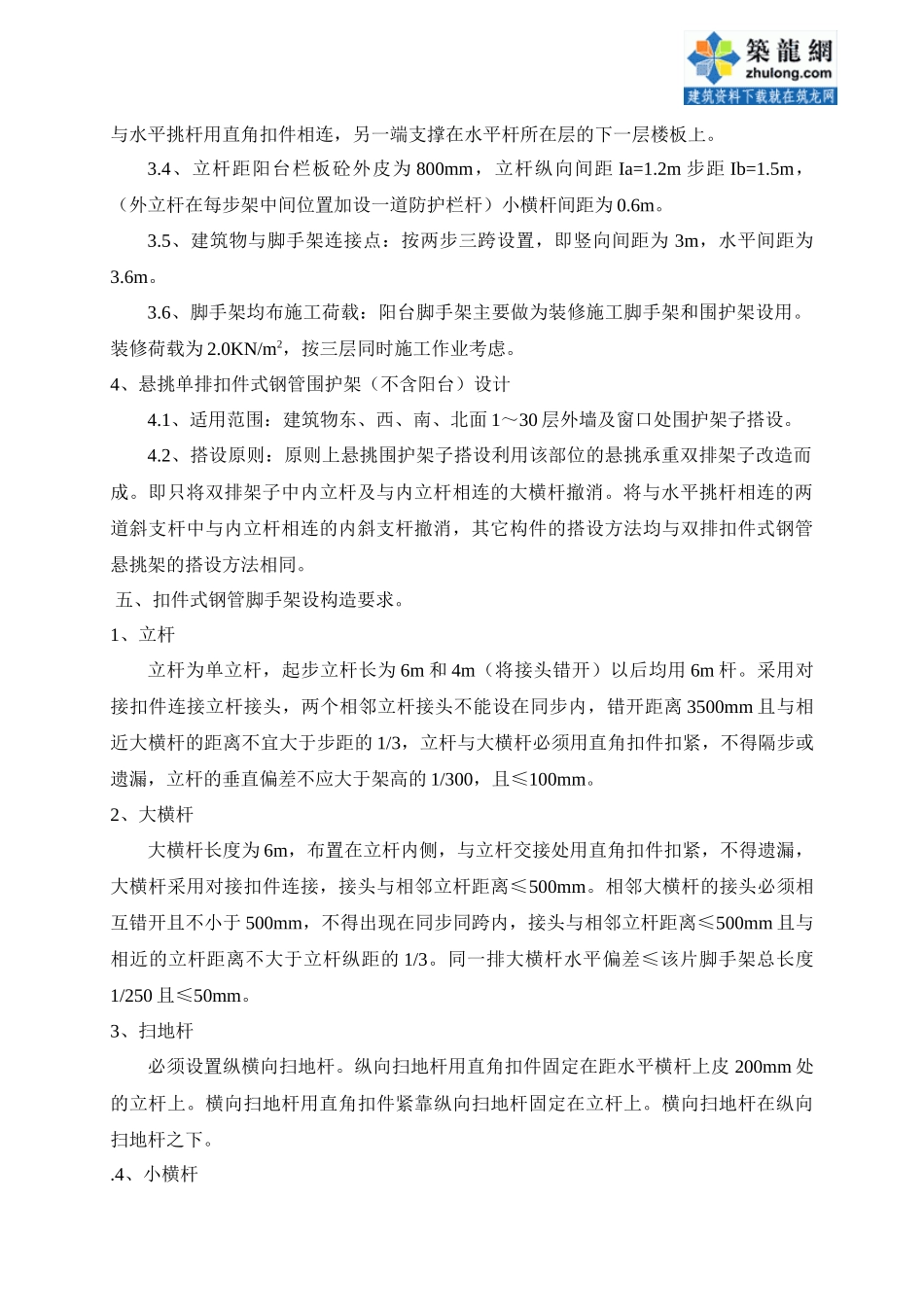 某高层建筑脚手架施工方案_secret_第3页