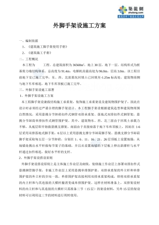 某高层建筑脚手架施工方案_secret