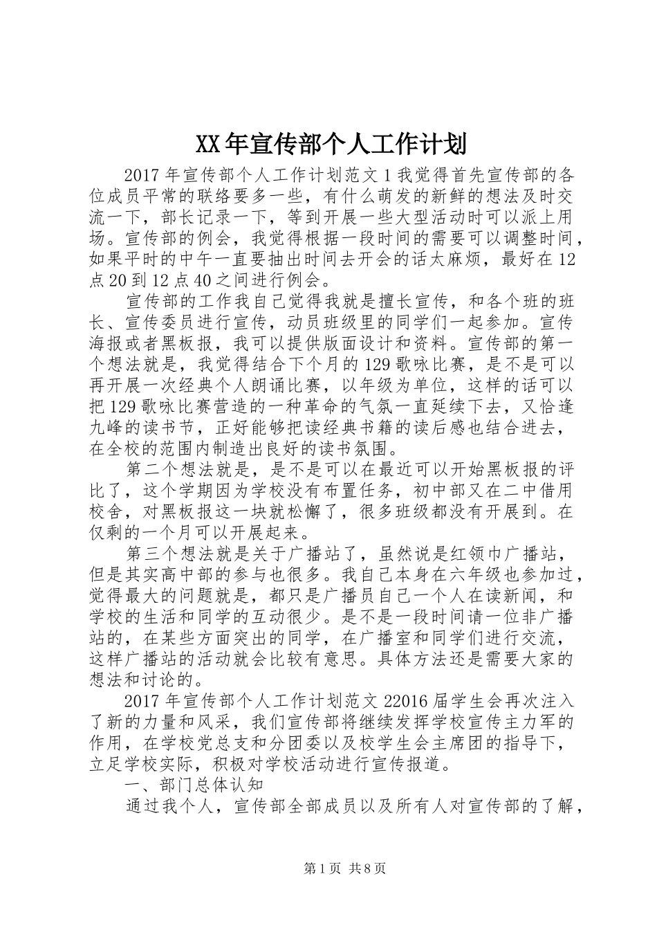 XX年宣传部个人工作计划_第1页