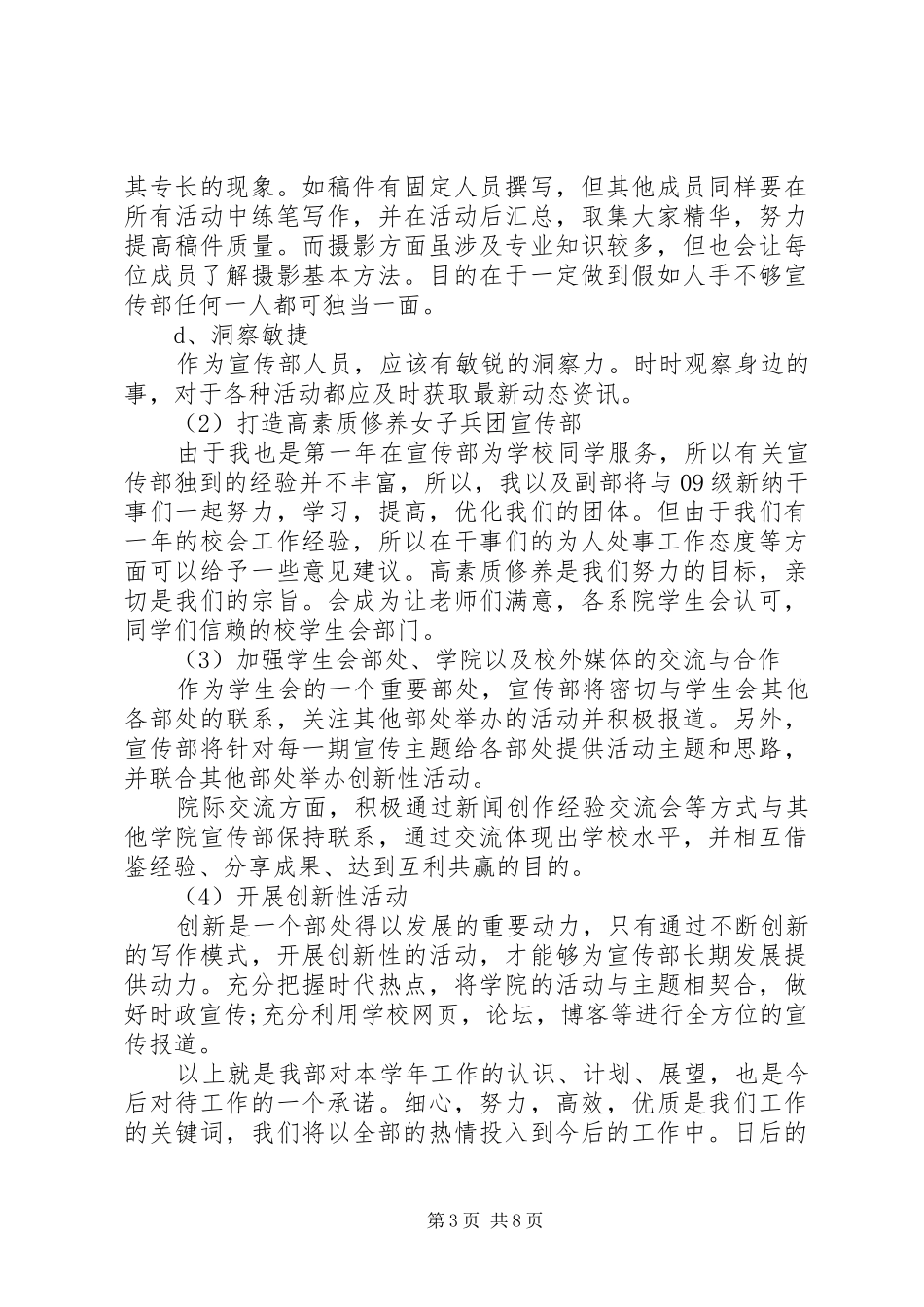 XX年宣传部个人工作计划_第3页