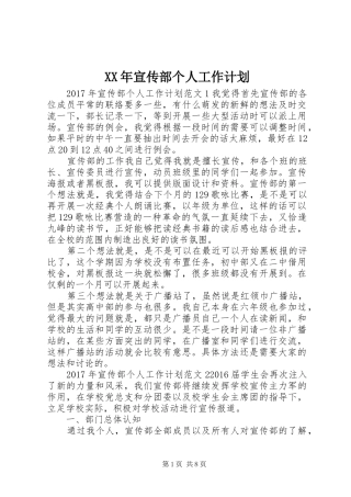 XX年宣传部个人工作计划