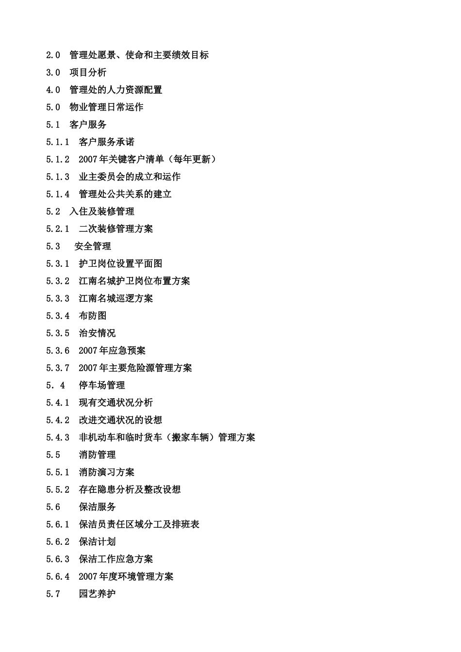 福州江南名城年度物业服务管理方案_第2页