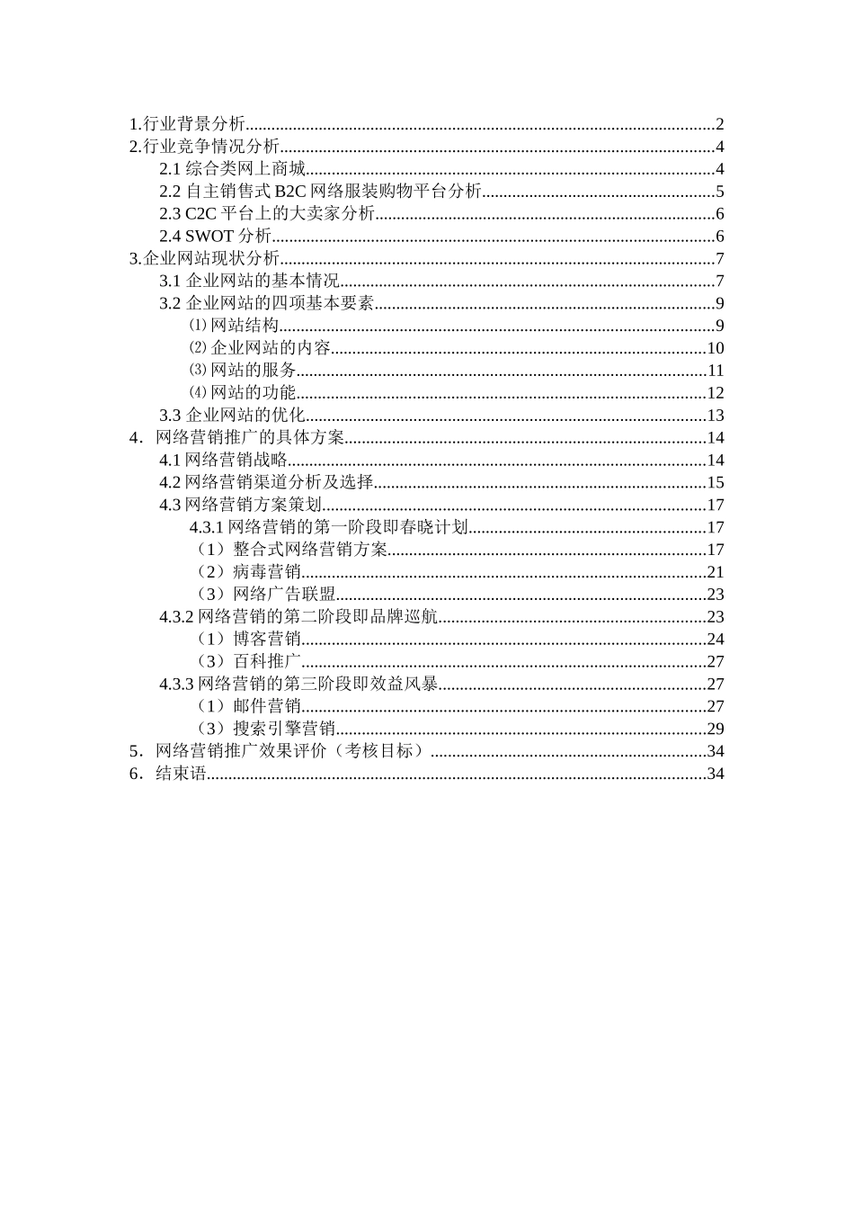 某传媒网络营销策划方案书_第1页