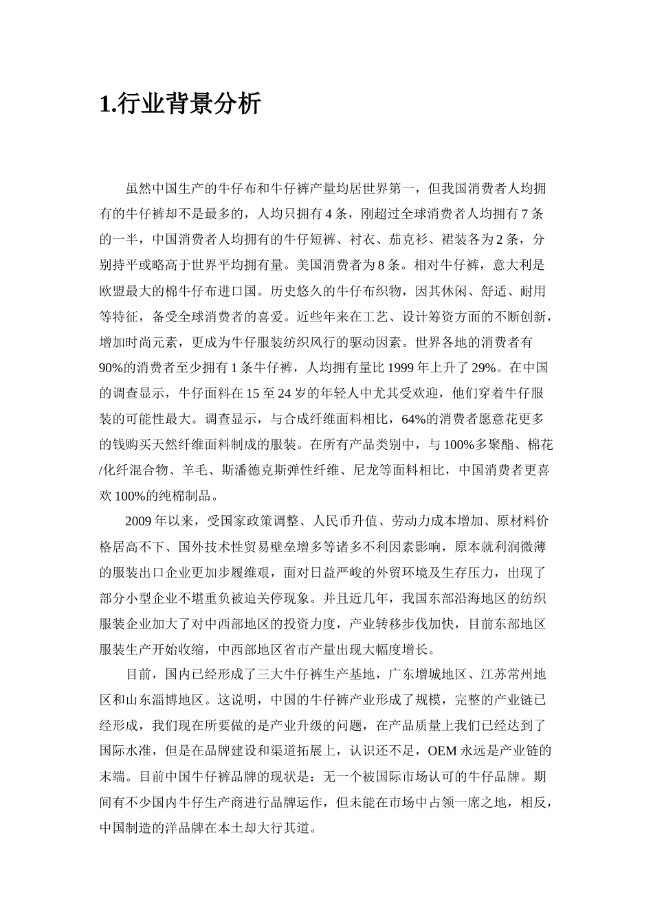 某传媒网络营销策划方案书_第2页