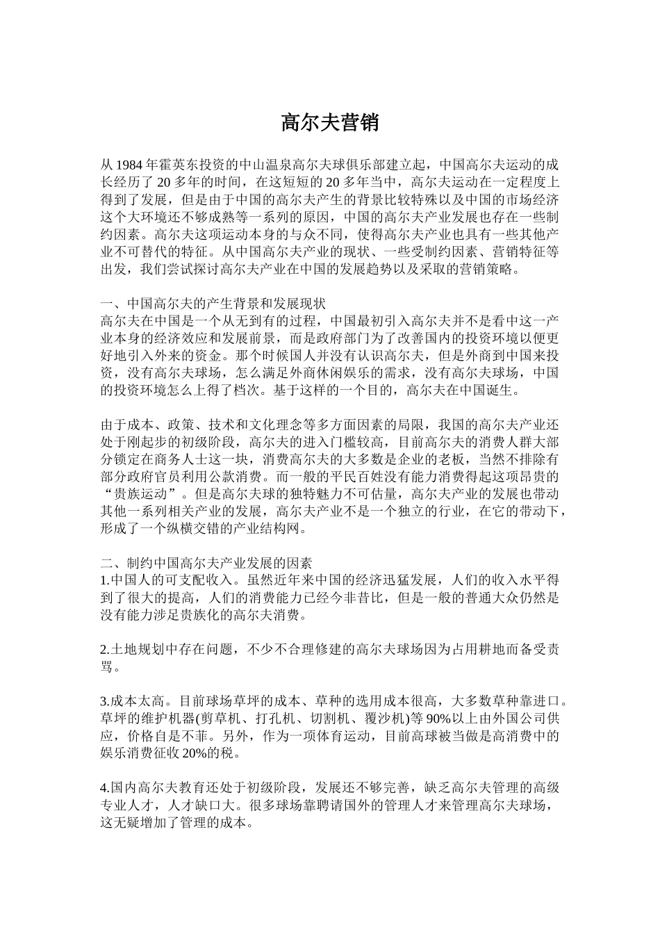 高尔夫营销案例_第1页