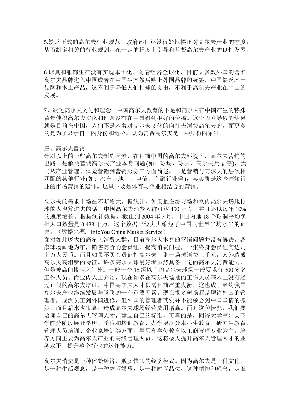 高尔夫营销案例_第2页