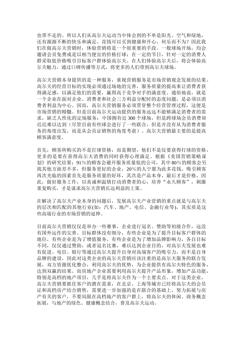 高尔夫营销案例_第3页