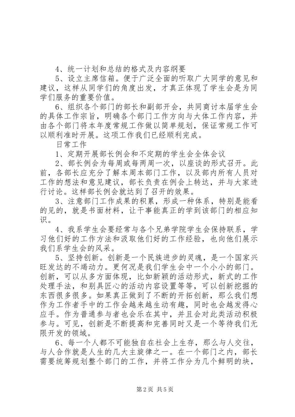 XX年上半年主席团工作计划书范文_第2页