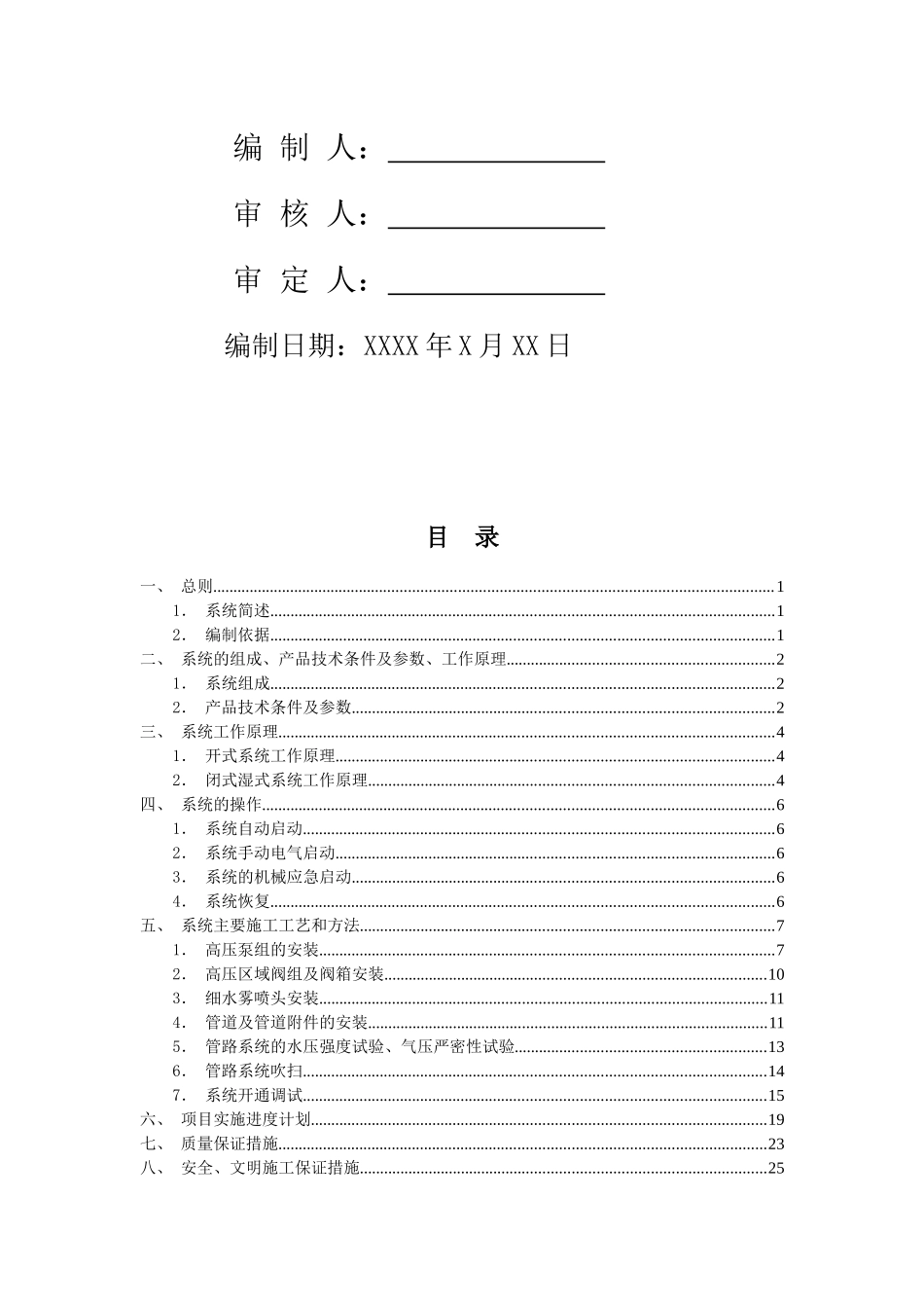 高压细水雾灭火系统施工方案_第2页