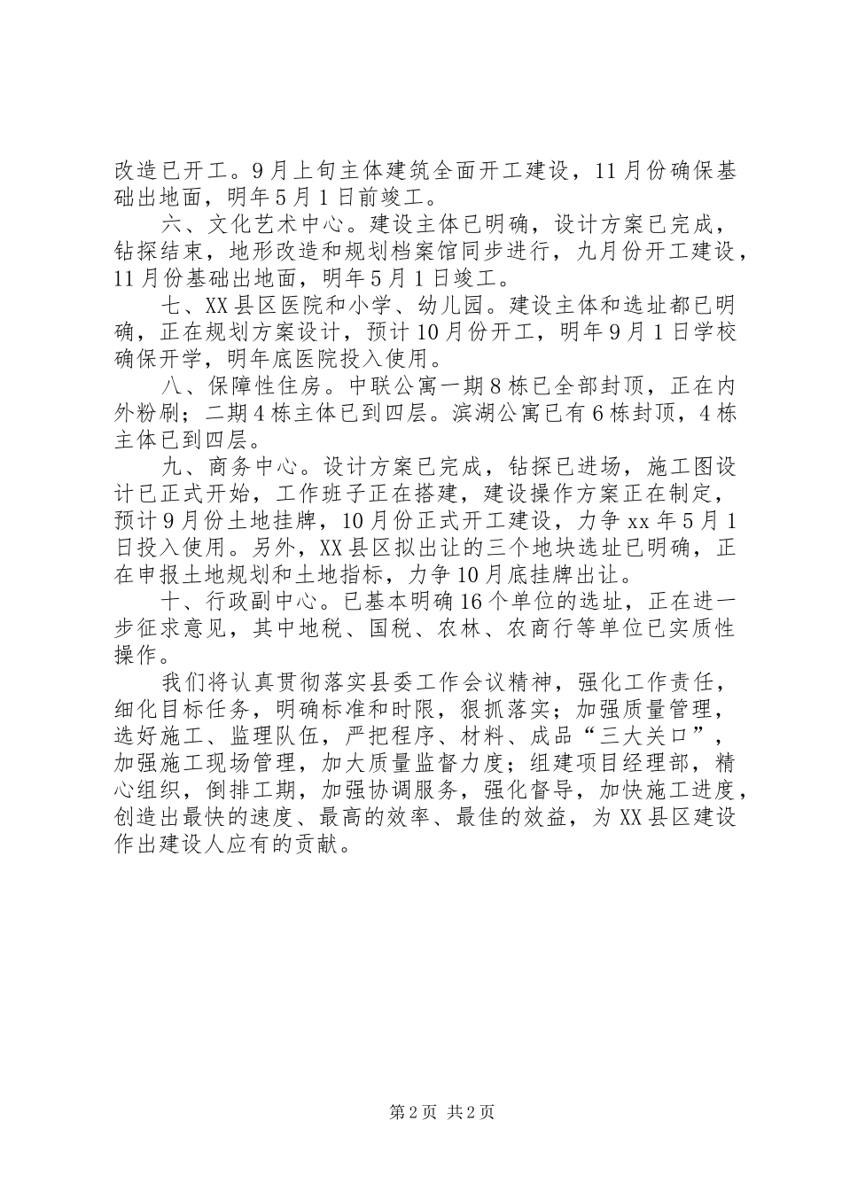 XX县区规划建设情况汇报_第2页