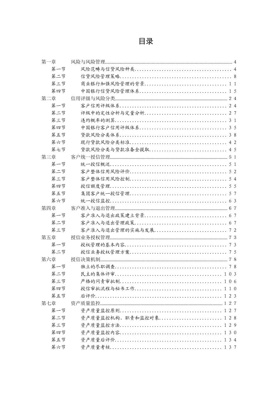 某银行业务培训手册_第1页