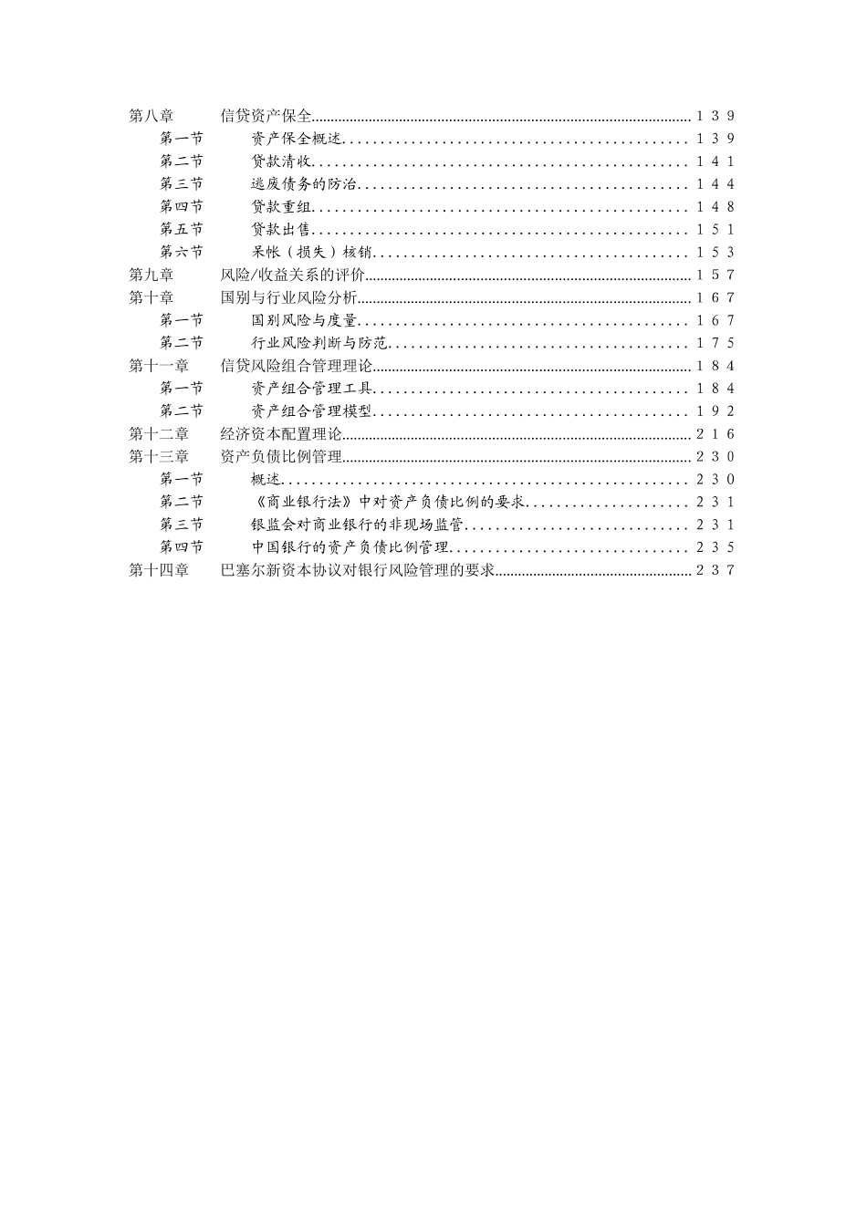 某银行业务培训手册_第2页