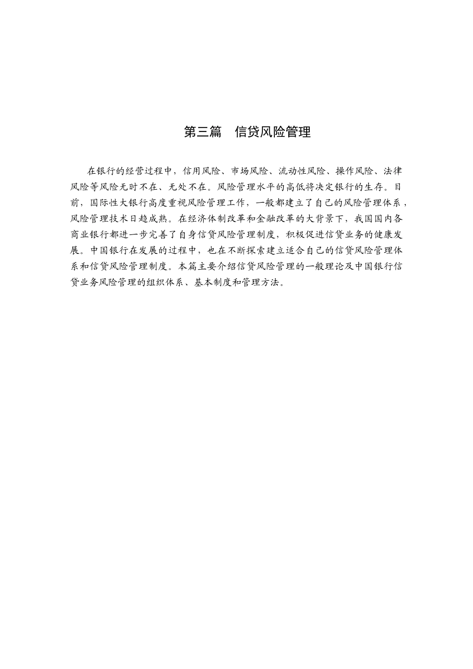 某银行业务培训手册_第3页