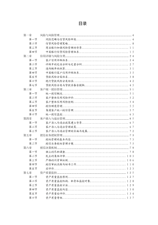 某银行业务培训手册