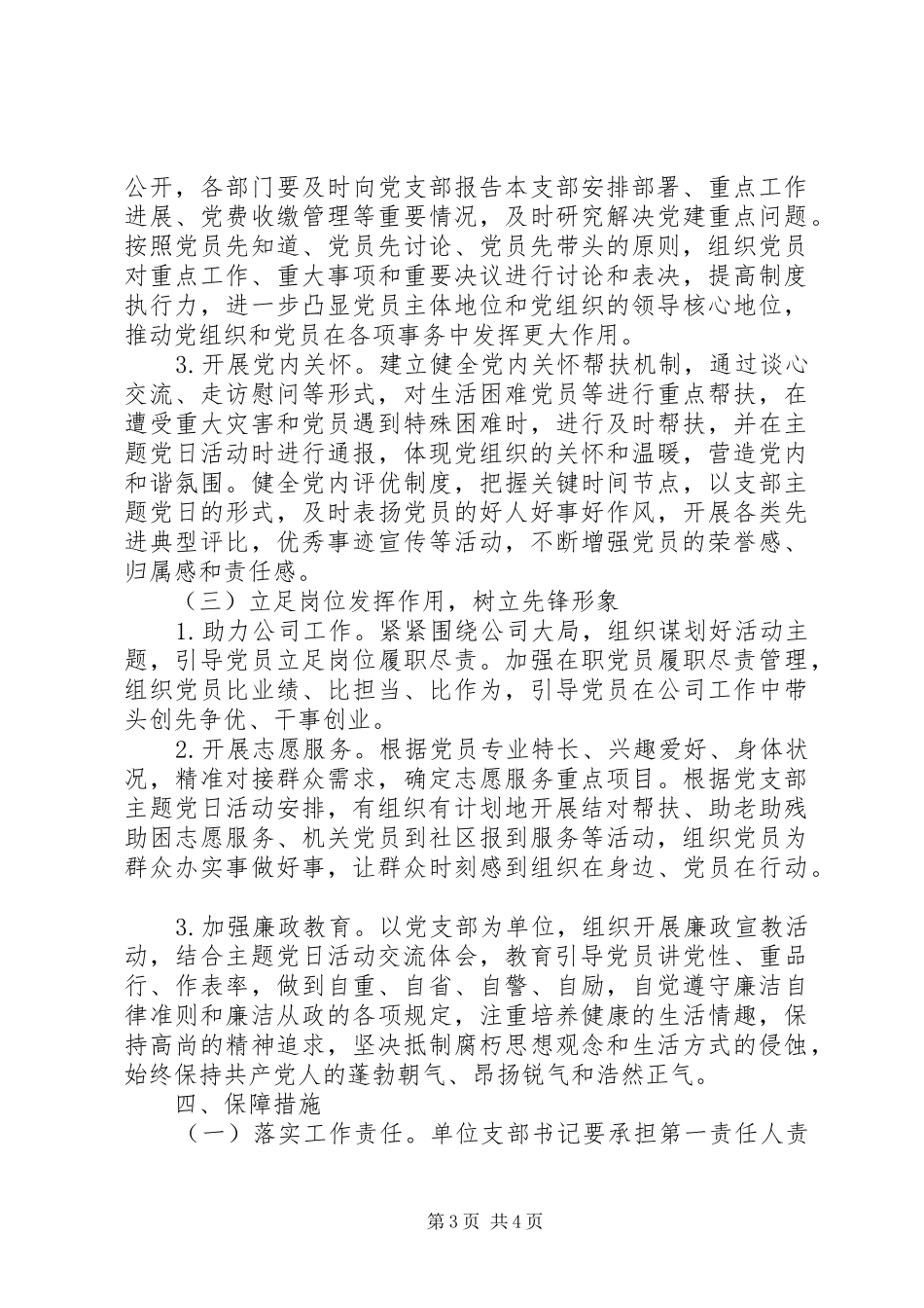 XX年度企业党支部主题党日活动计划_第3页