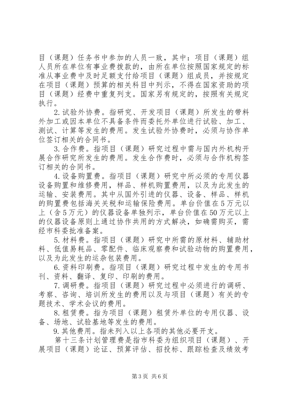 XX省科技计划项1(课题)经费管理办法_第3页