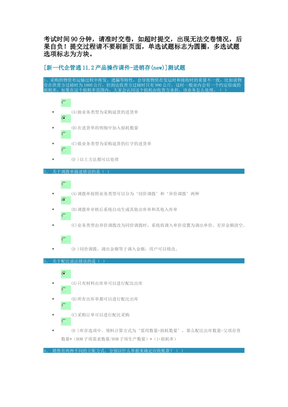 进销存的测试题_第1页