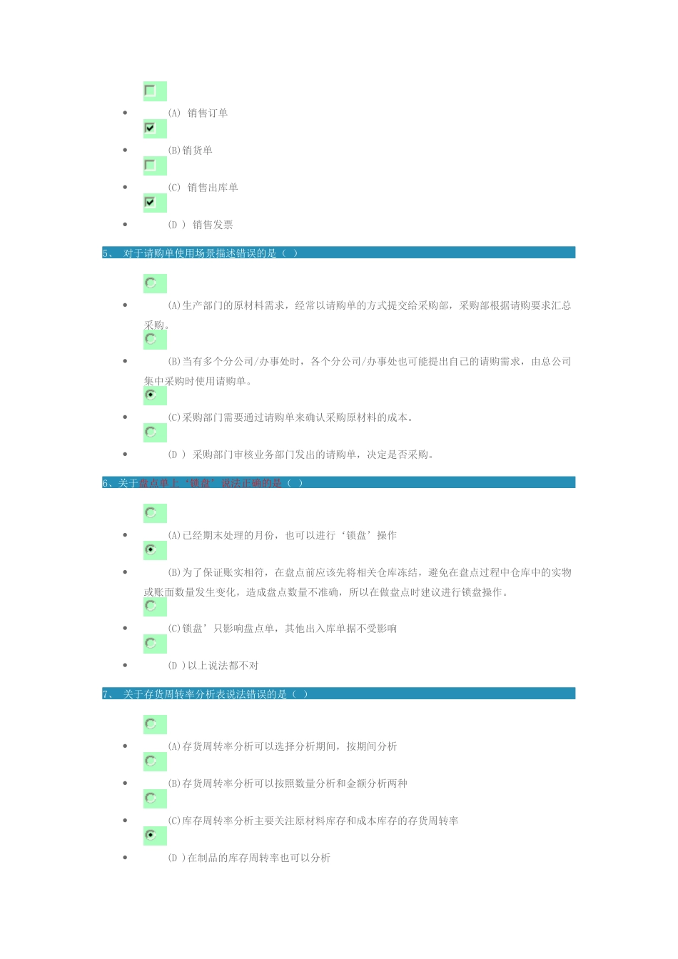 进销存的测试题_第2页