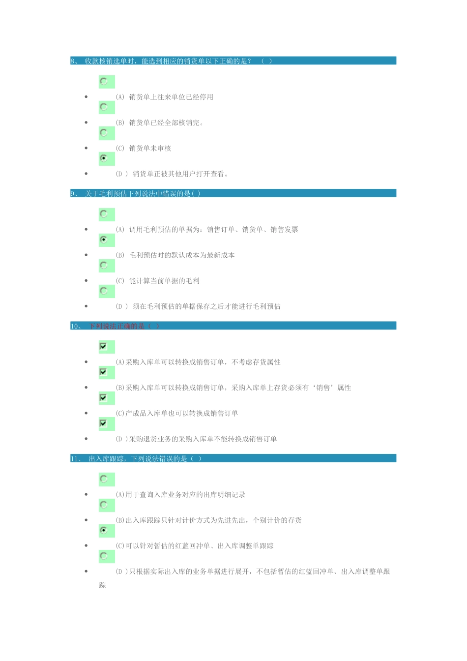进销存的测试题_第3页