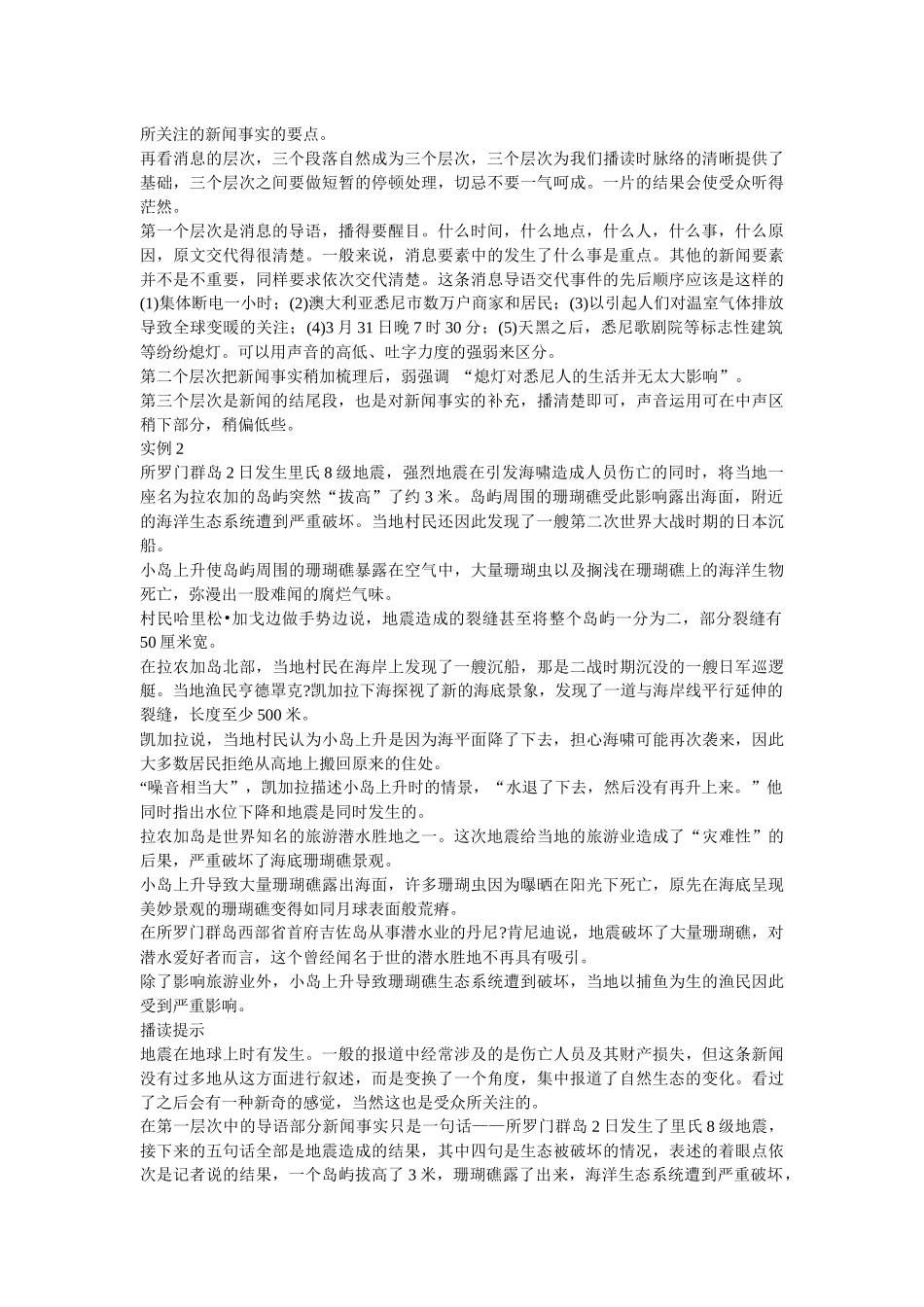 播读新闻稿的基本要求_第2页