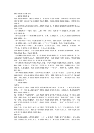 播读新闻稿的基本要求