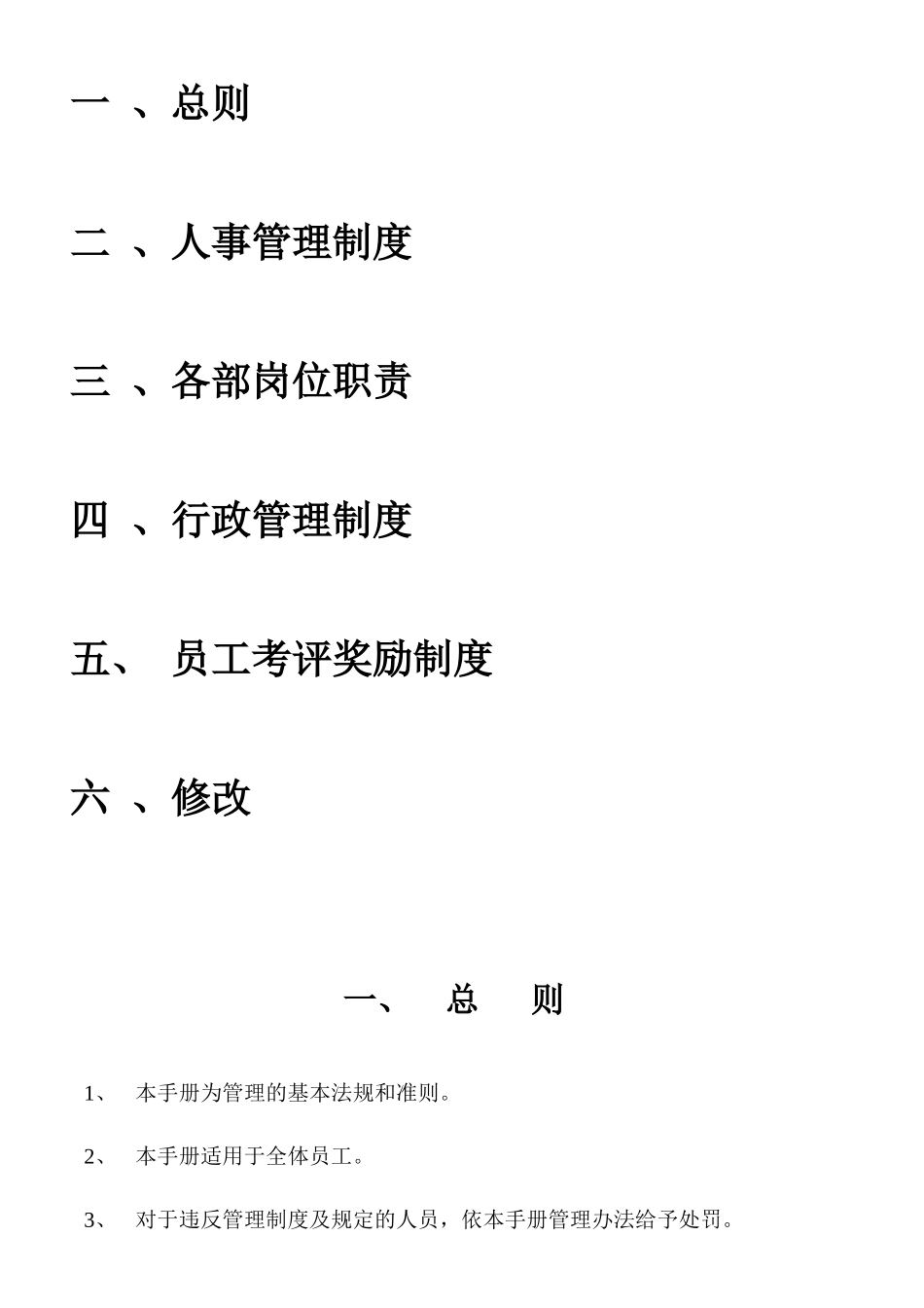餐饮店面规章大全_第1页