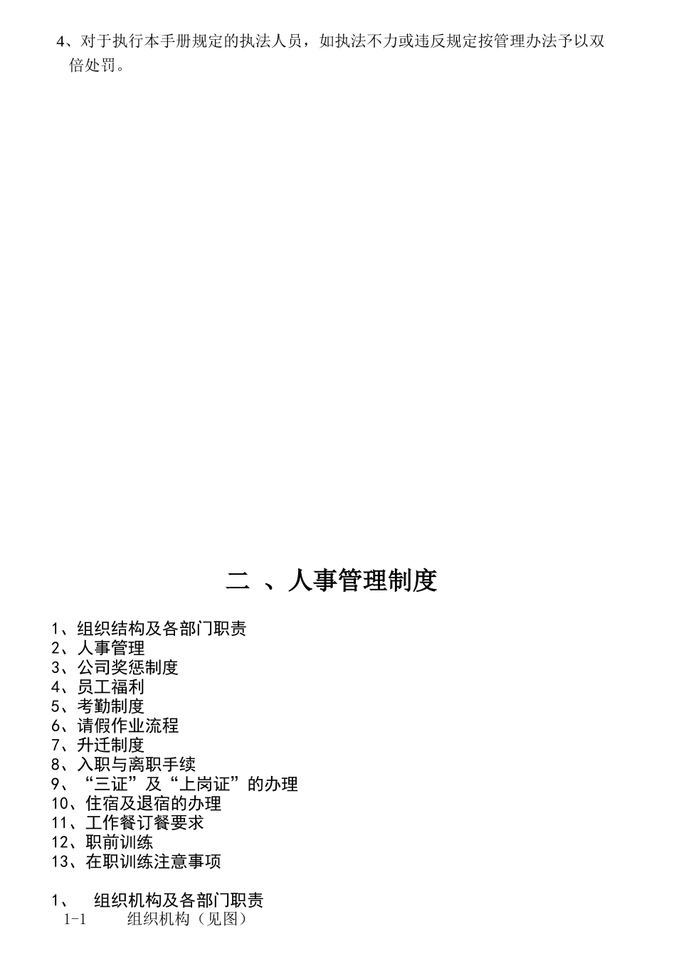 餐饮店面规章大全_第2页