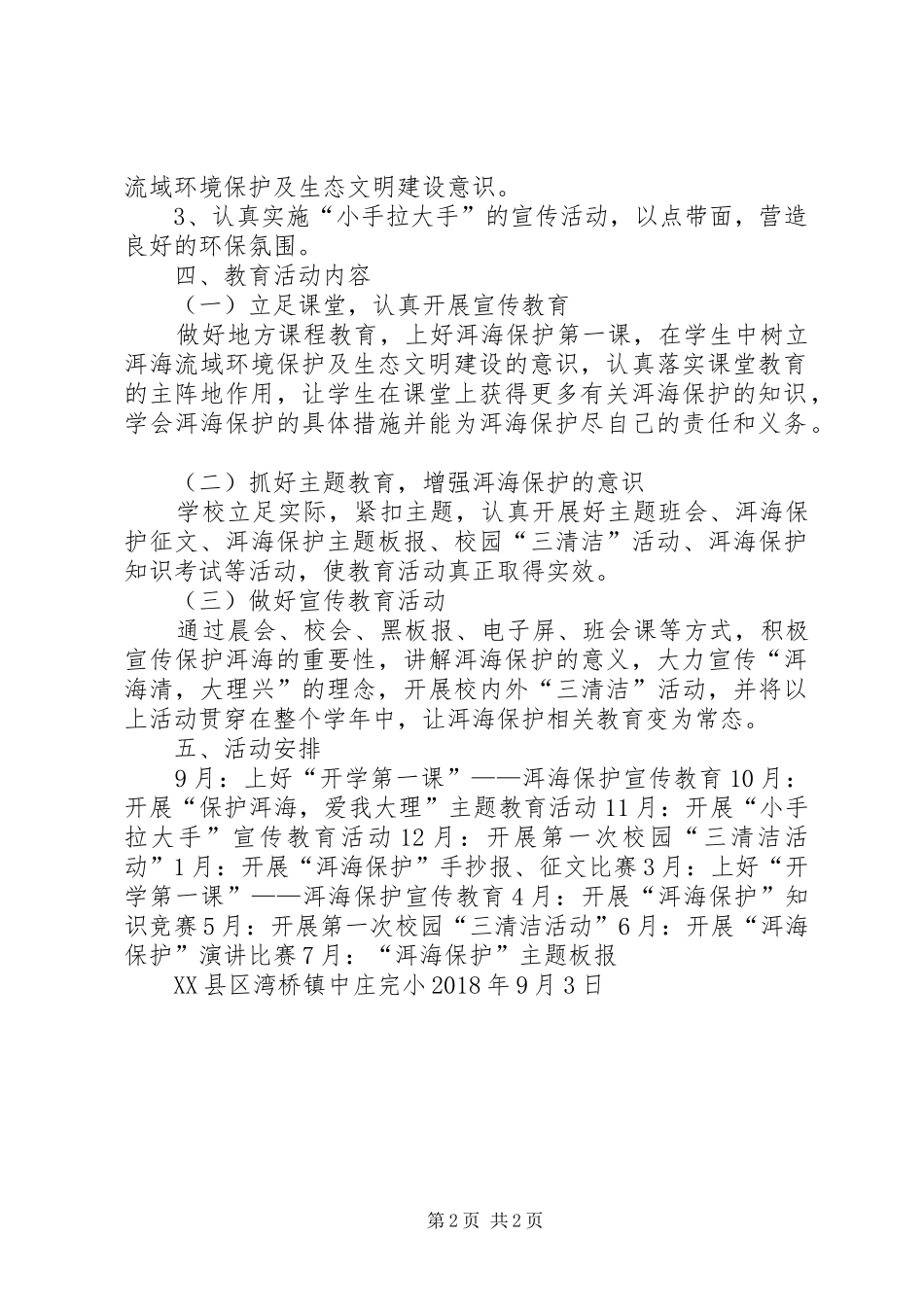 20XX年20XX年学年洱海保护计划_第2页