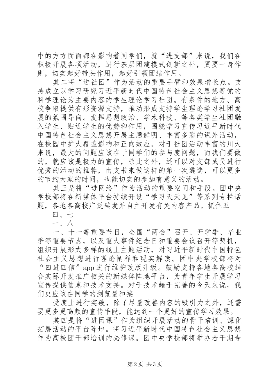 11月青禾计划心得体会_第2页