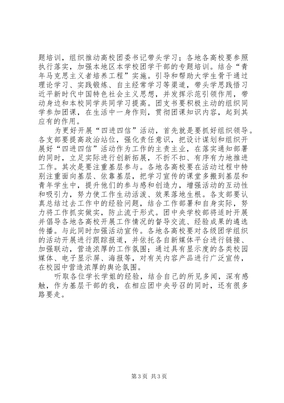 11月青禾计划心得体会_第3页