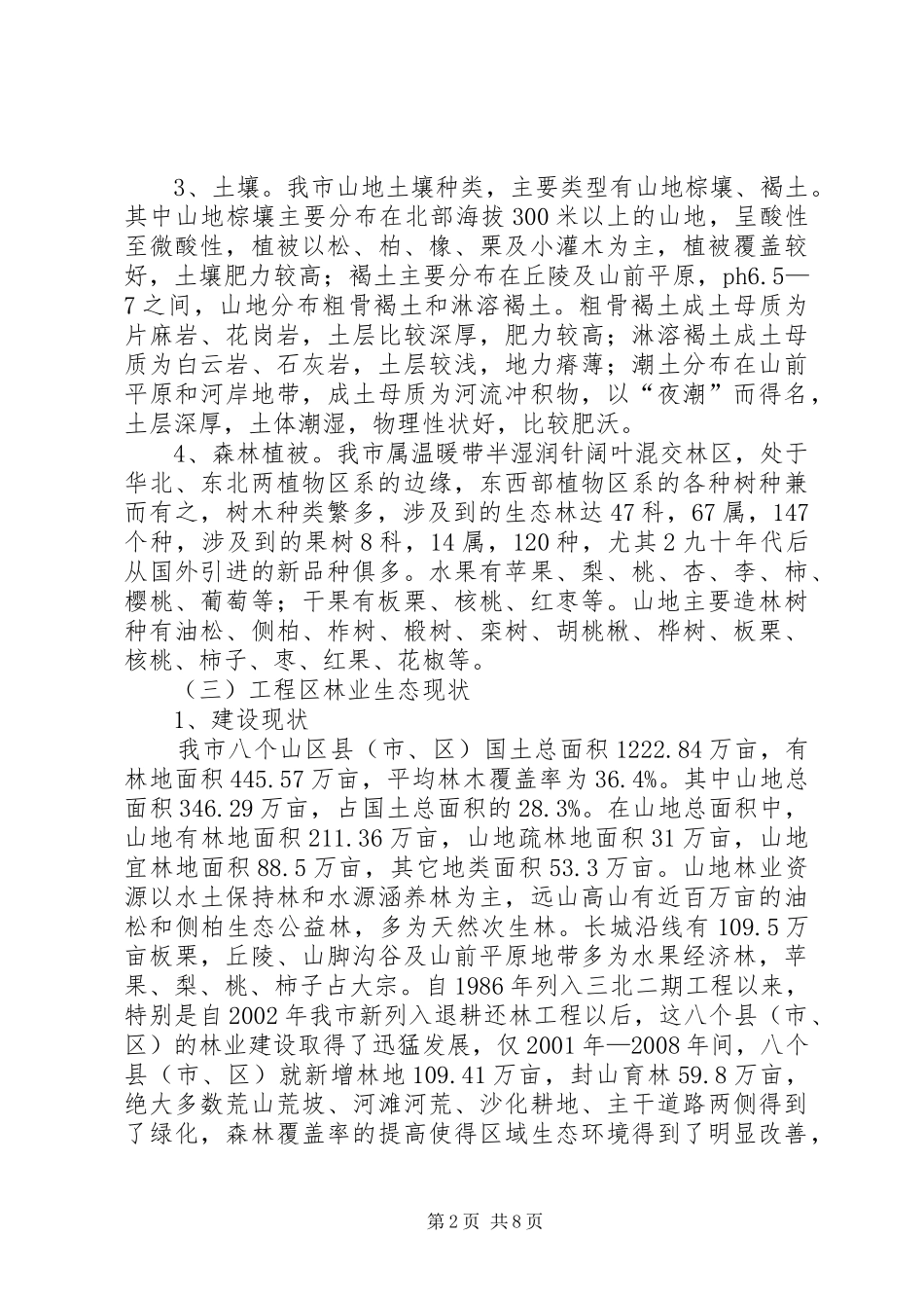XX市荒山绿化工程规划方案5篇_第2页