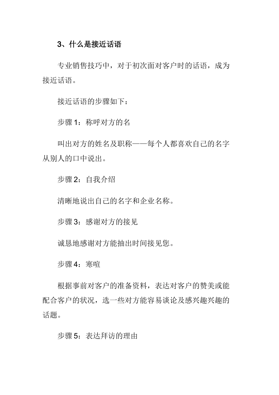 接近客户的技巧(一)_第2页